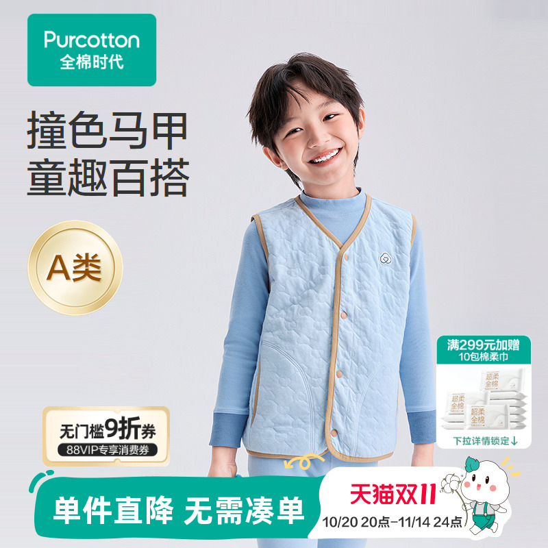 全棉时代儿童秋冬季夹棉条家居马甲男女孩加厚打底保暖纯棉小背心