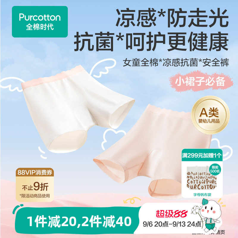 全棉时代女童抗菌凉感安全裤图片