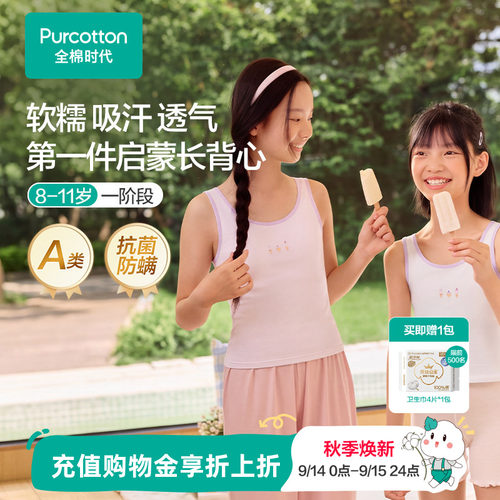 全棉时代小女孩一二阶段背心内衣