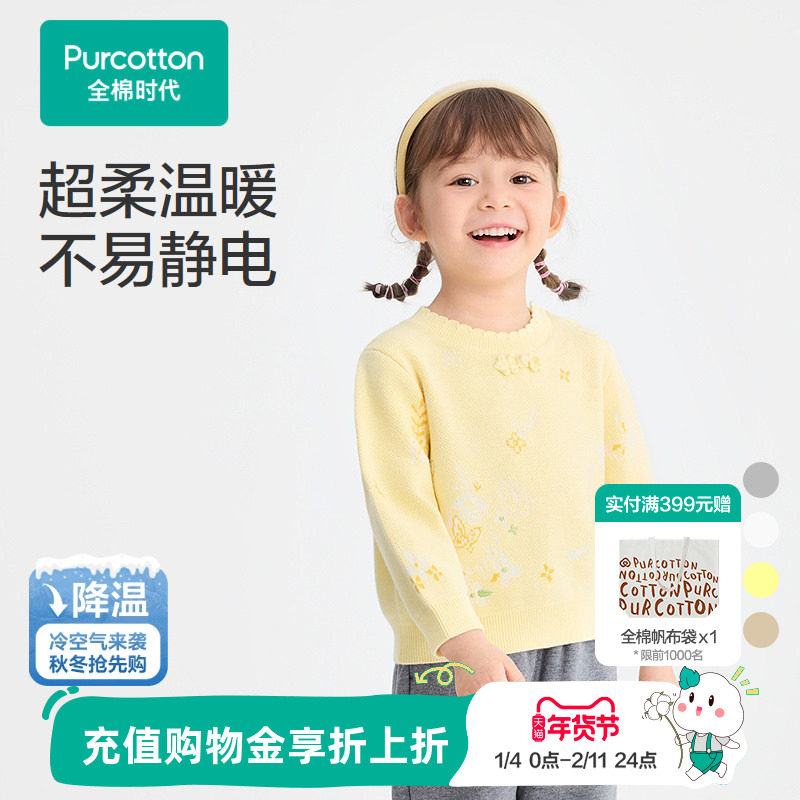 全棉时代儿童毛衣女童男童棉线衣圆领纯棉加厚国风柔软春季新款,童装/婴儿装/亲子装,毛衣/针织衫,淘宝优惠券,粉丝福利购,淘宝优惠卷