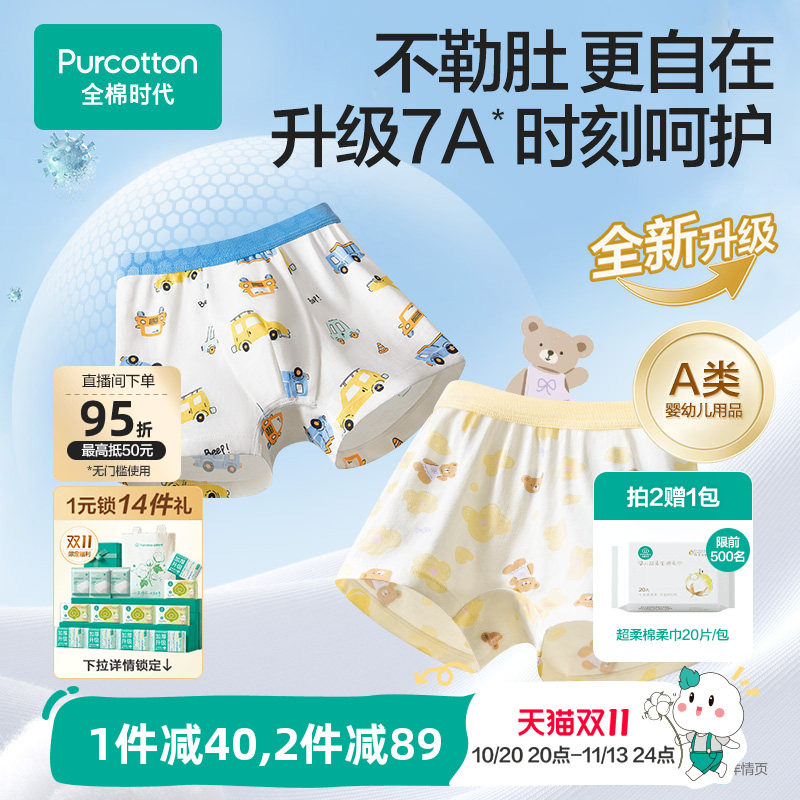 全棉时代儿童3条装7A抗菌内裤