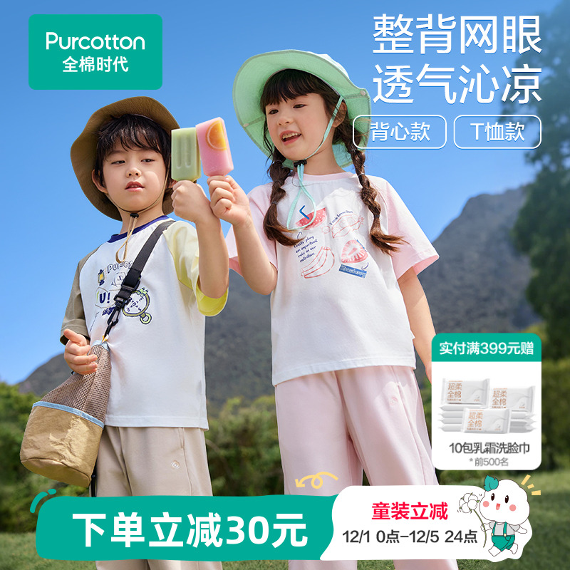 全棉时代儿童凉感T恤背心