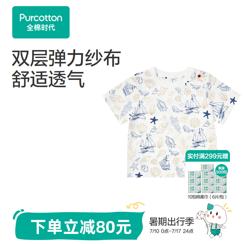 全棉时代男幼童纱布连体服套装25年夏季新款婴幼童上衣裤子套装