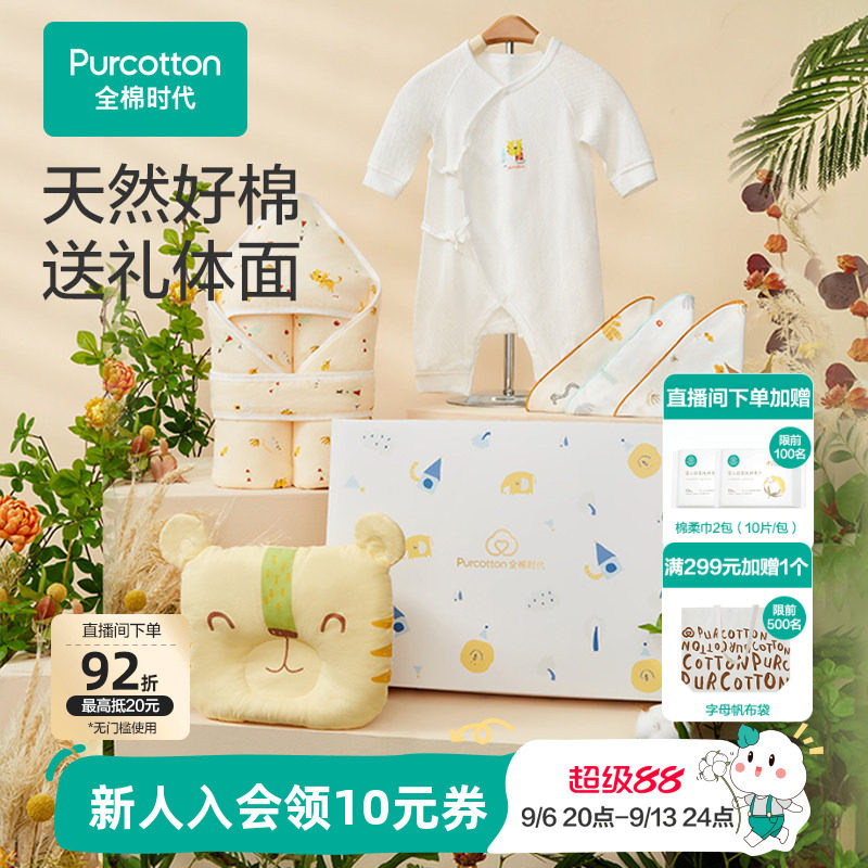 全棉时代婴儿礼盒新生儿见面礼宝宝周岁满月礼盒出生礼物送礼套装