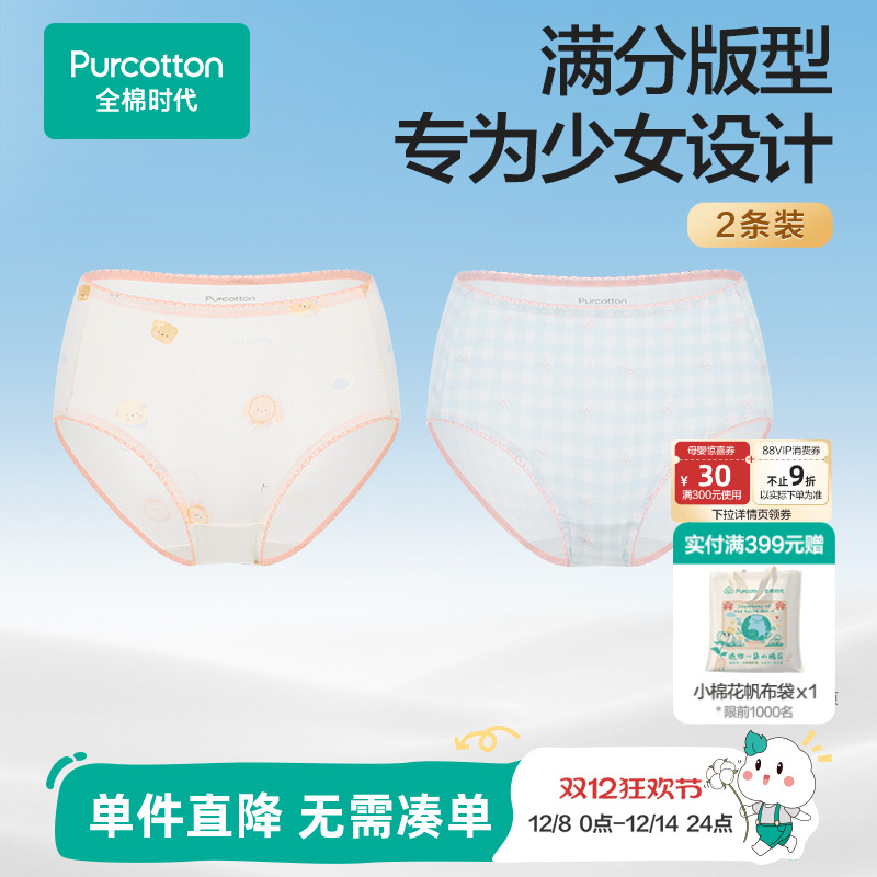 全棉时代2条装少女纯棉内裤