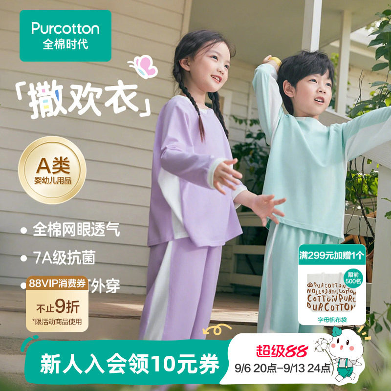 全棉时代儿童春夏薄款抗菌针织睡衣套装男女孩宝宝纯棉a类家居服