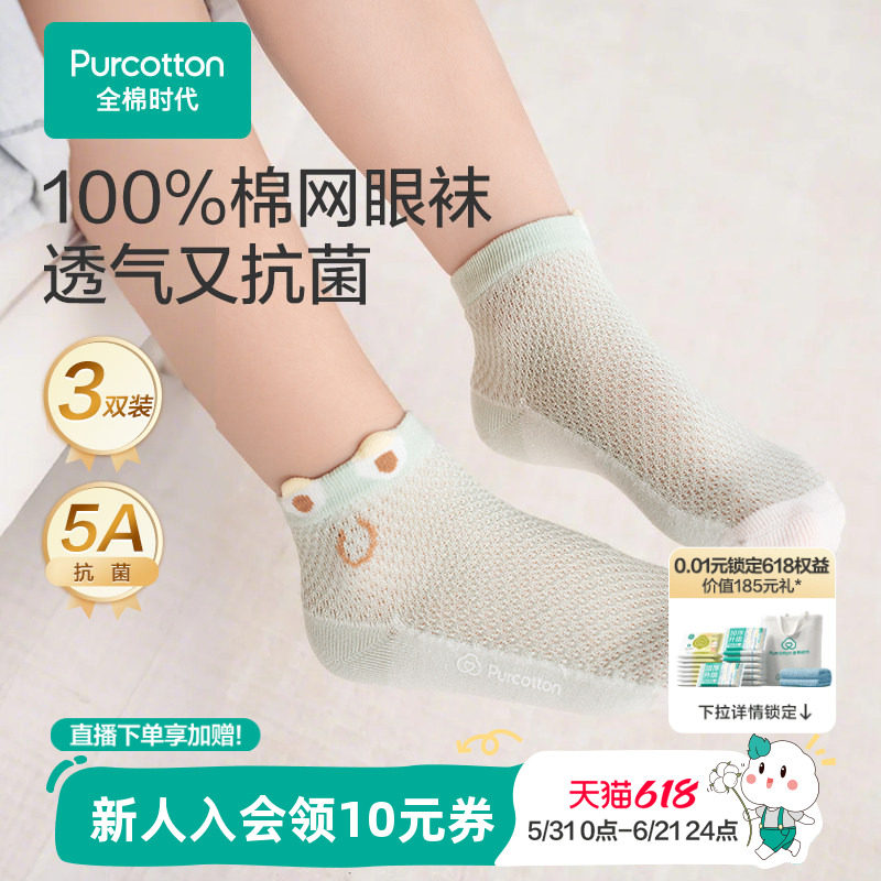 全棉时代儿童袜子纯棉夏季网眼透气学生袜子除臭短筒袜男女童袜子