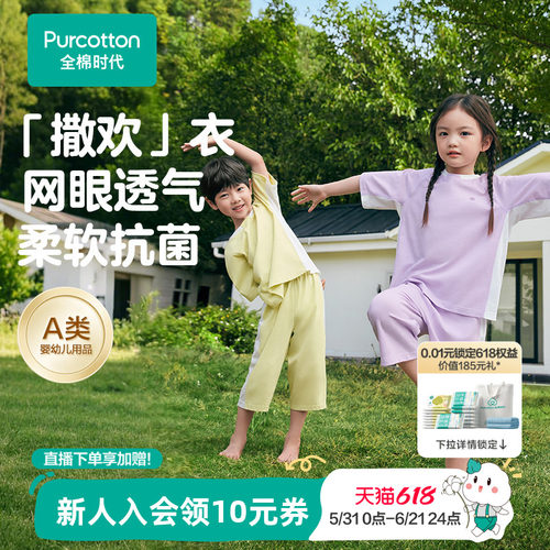 全棉时代儿童7A抗菌针织家居服