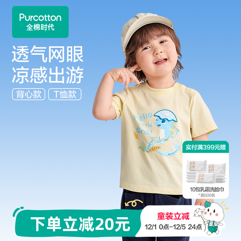 全棉时代男童网眼凉感T恤背心