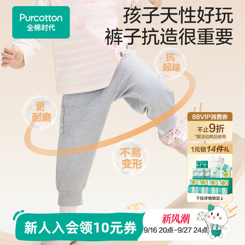 全棉时代儿童裤子男女童长裤运动裤耐磨舒弹透气百搭春夏四季新款										