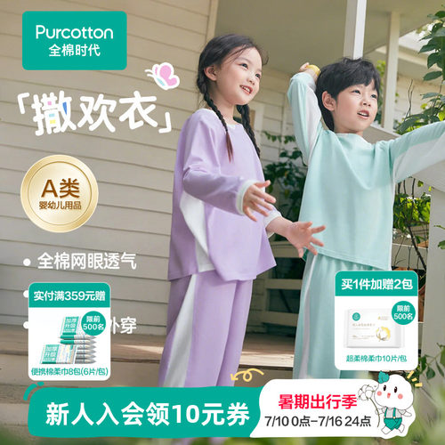 全棉时代儿童抗菌针织家居服睡衣
