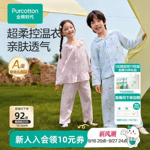 全棉时代儿童超柔纱睡衣家居服装