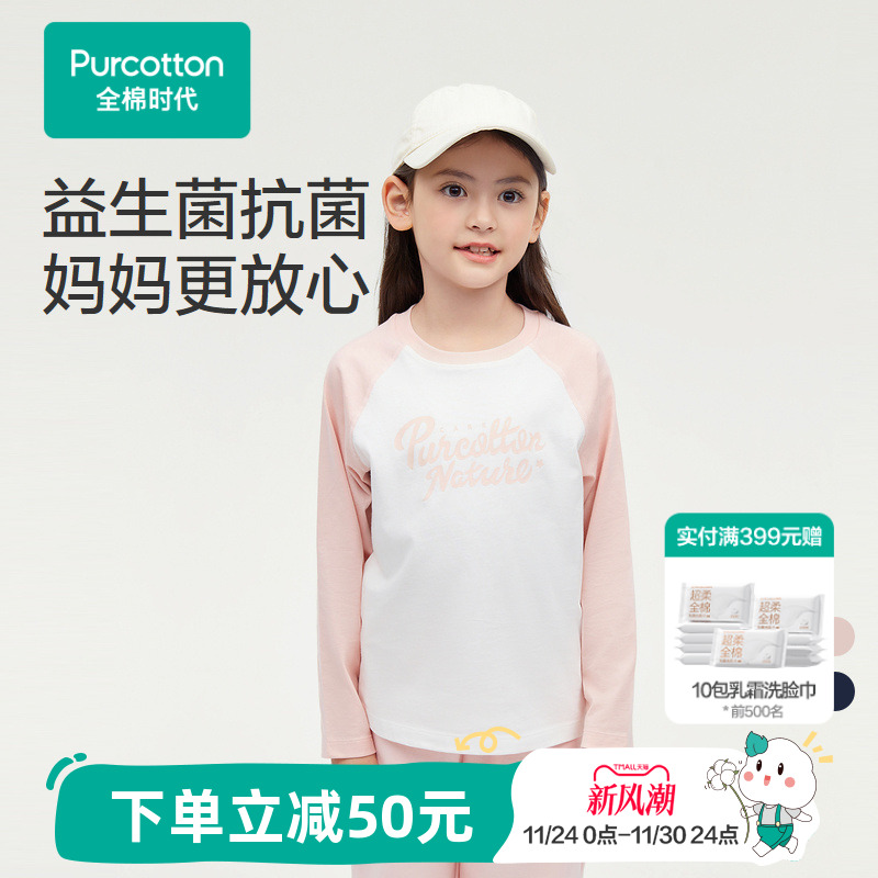 全棉时代儿童益生菌风柔棉T恤