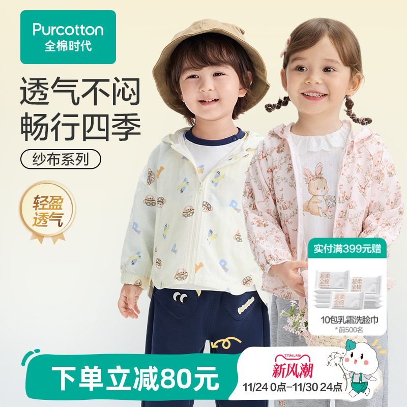 全棉时代儿童外套男女孩纱布连帽外套透气外套秋冬款