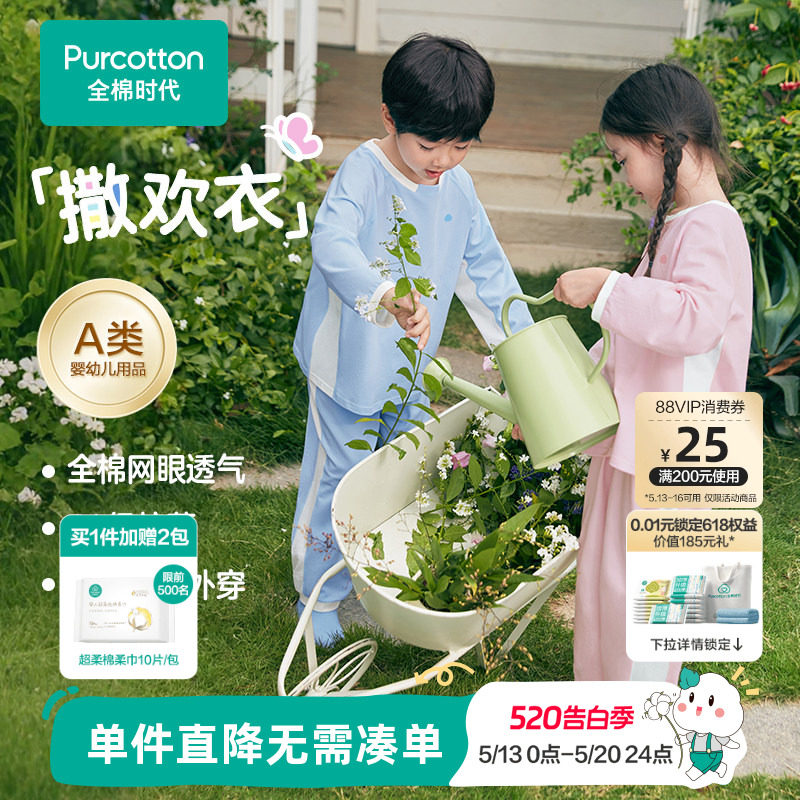 全棉时代儿童春季新款抗菌针织睡衣男女孩家居服宝宝纯棉睡裤套装