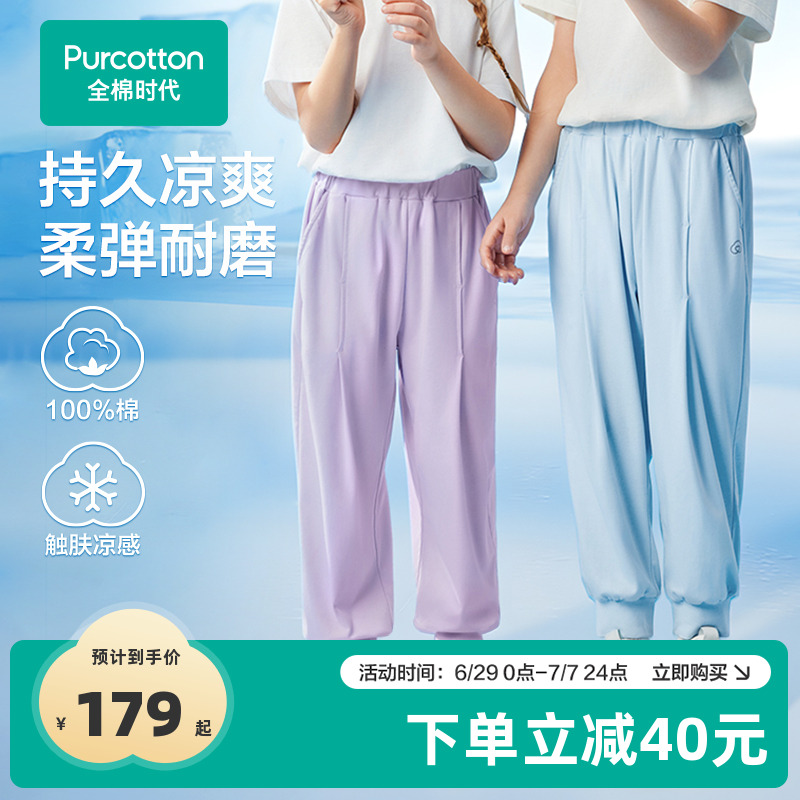 全棉时代儿童夏季水光棉凉感裤子男女童休闲运动长裤透气防蚊裤