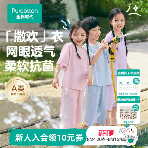 全棉时代儿童抗菌针织家居服睡衣