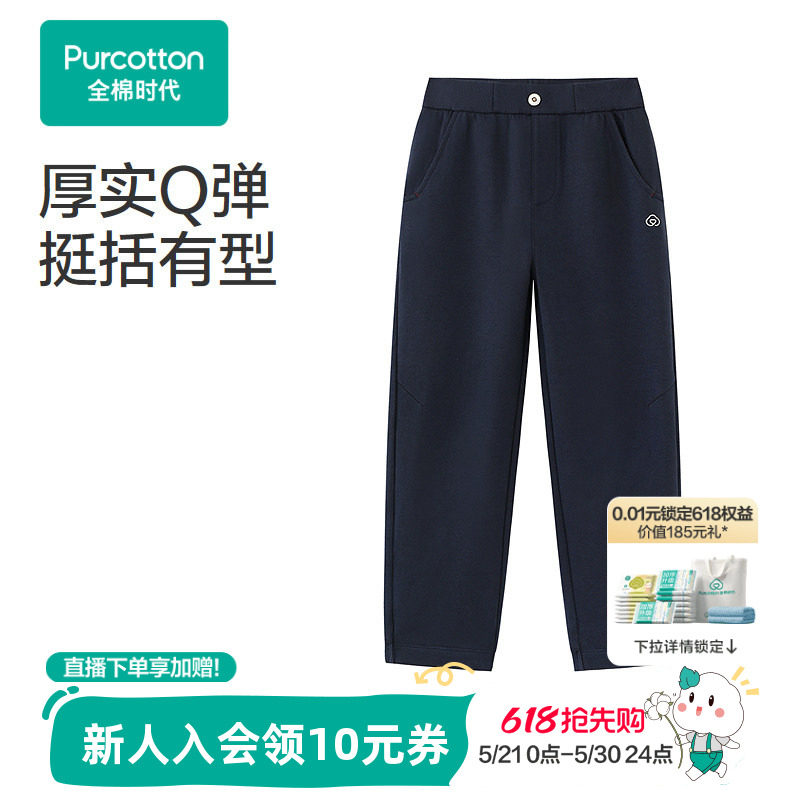 全棉时代儿童裤子男童舒弹空气层长裤黑色直筒裤卫裤时尚秋冬新款