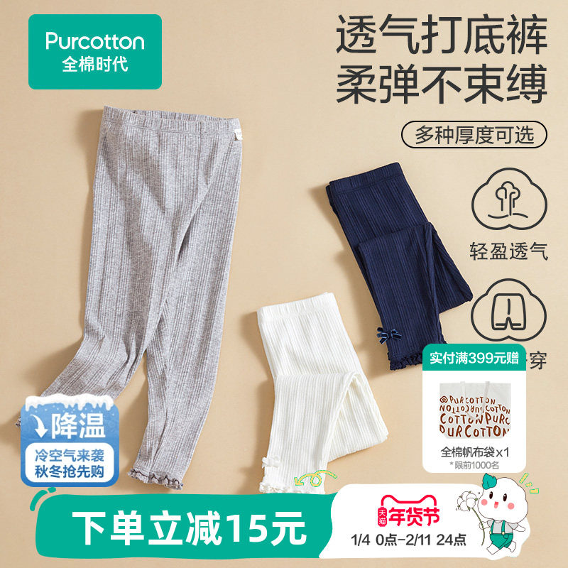 全棉时代女童打底裤宝宝儿童纯棉裤袜长裤秋裤白色弹力裤子冬季,童装/婴儿装/亲子装,裤子,淘宝优惠券,粉丝福利购,淘宝优惠卷