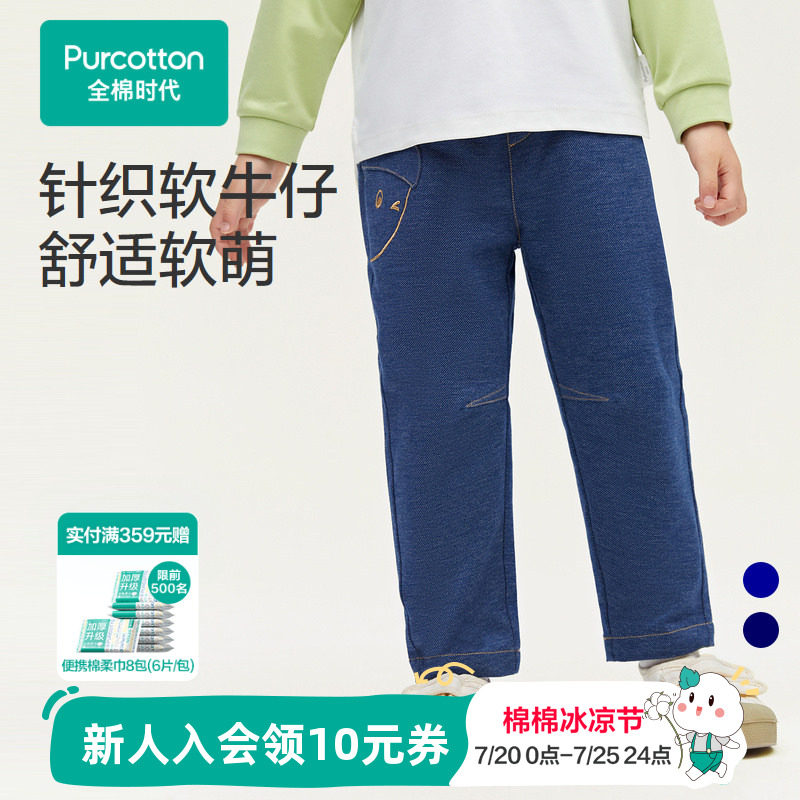 全棉时代儿童裤子春秋款新款软牛仔裤女童裤子男童直筒裤修身