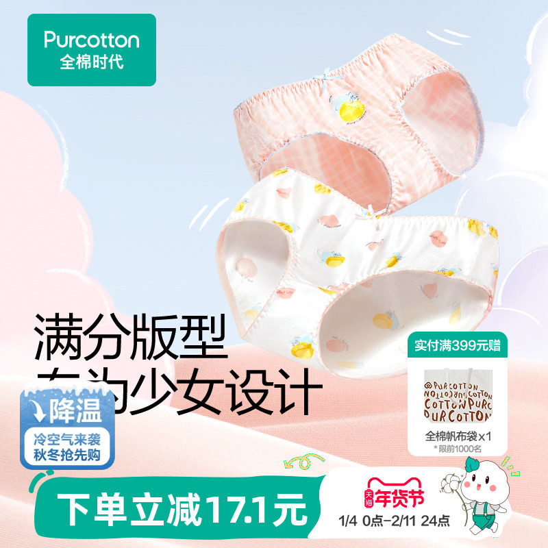 全棉时代2条装少女纯棉内裤大童三角裤女童四角裤初中生平角短裤,童装/婴儿装/亲子装,内裤,淘宝优惠券,粉丝福利购,淘宝优惠卷