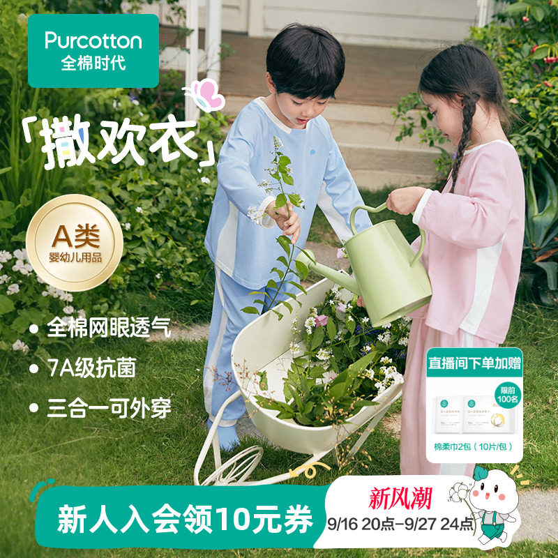 全棉时代儿童春季新款抗菌针织睡衣男女孩家居服宝宝纯棉睡裤套装