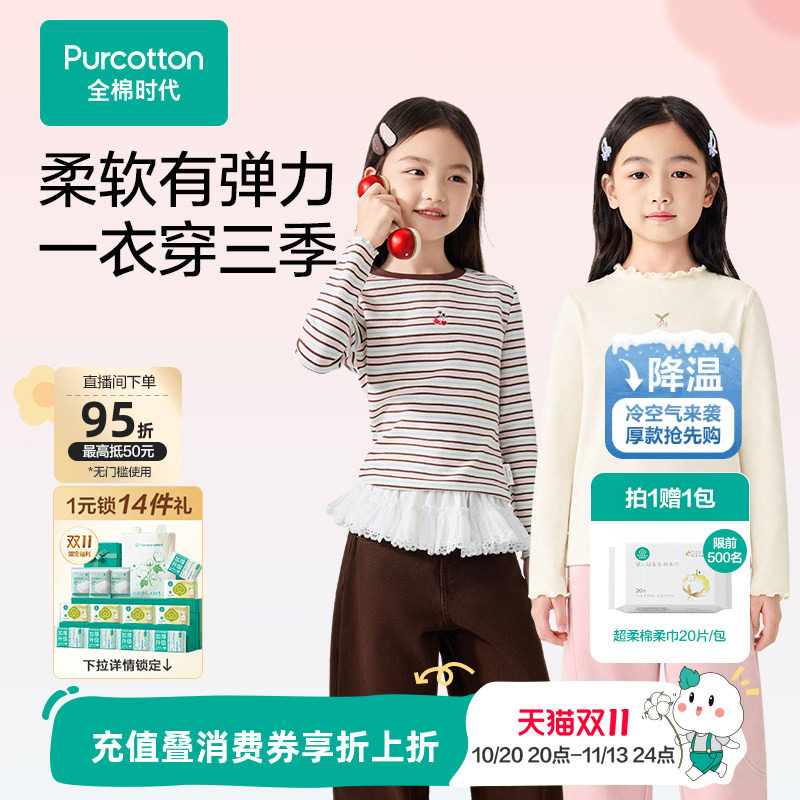 全棉时代女童T恤秋衣新款儿童打底衫t恤上衣纯棉圆领条纹罗纹加厚