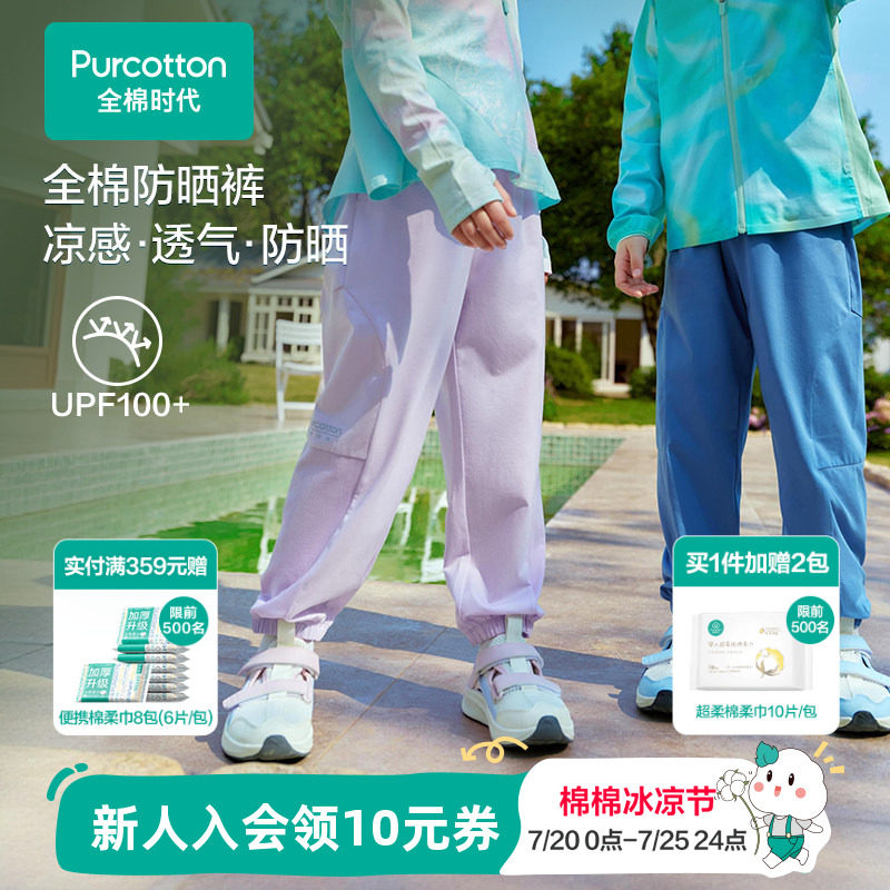 【全棉防晒裤】全棉时代儿童裤子男童裤女童裤运动裤纯棉针织夏季