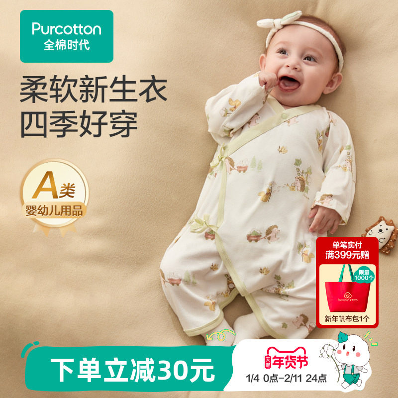 全棉时代婴儿连体衣连体服新生儿宝宝婴幼儿针织纯棉四季秋冬新款
