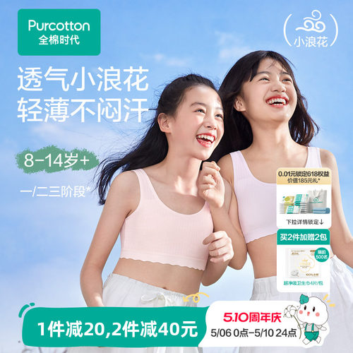 全棉时代女童发育期内衣