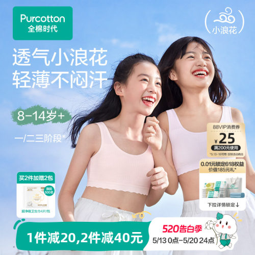 全棉时代女童发育期内衣