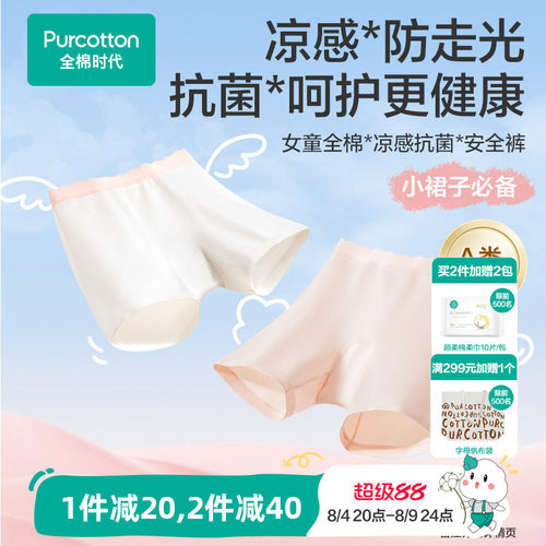 全棉时代女童抗菌凉感安全裤
