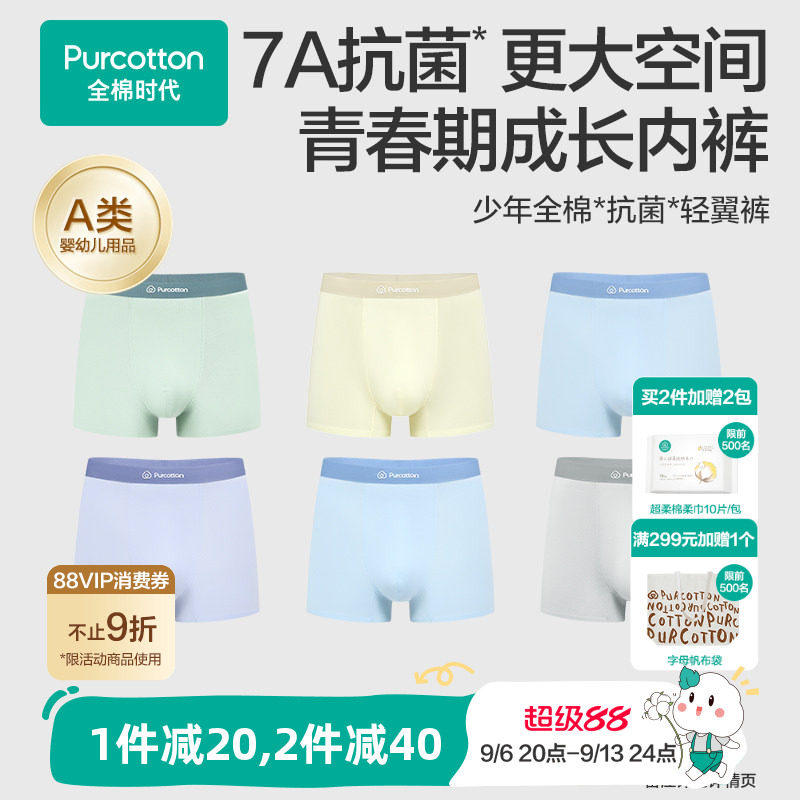 【超薄凉感款】全棉时代青少年纯棉抗菌内裤大童学生男孩平角短裤