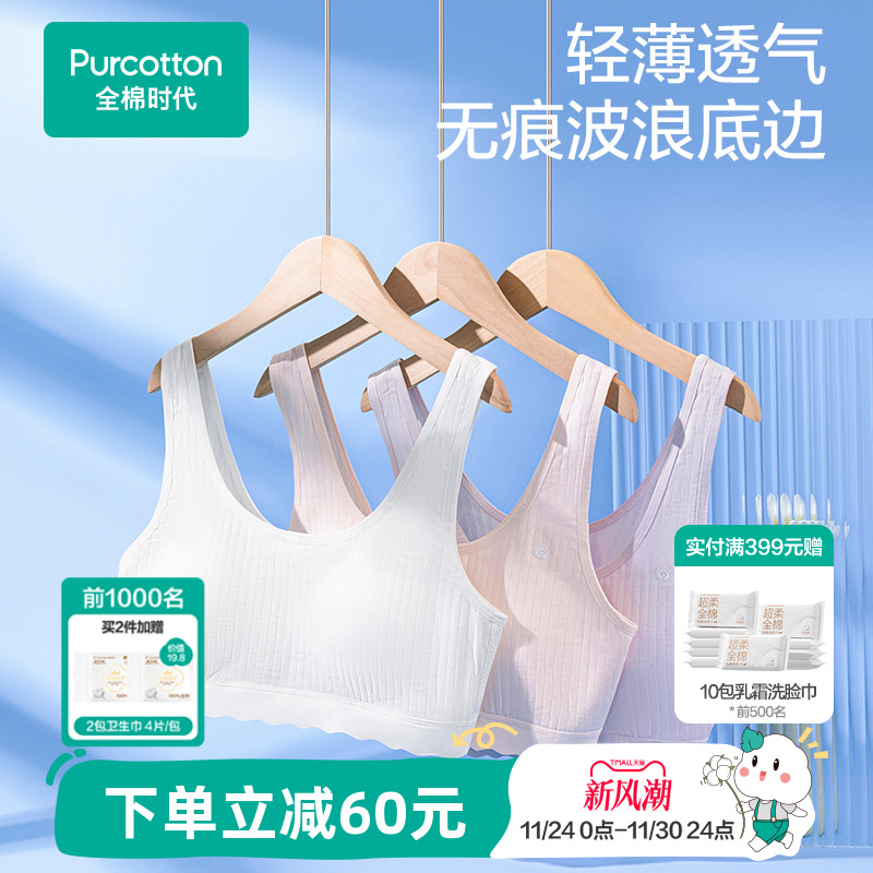 全棉时代少女轻薄透气发育内衣