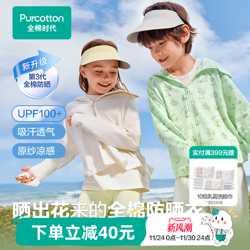 全棉时代儿童UPF100+光变防晒衣