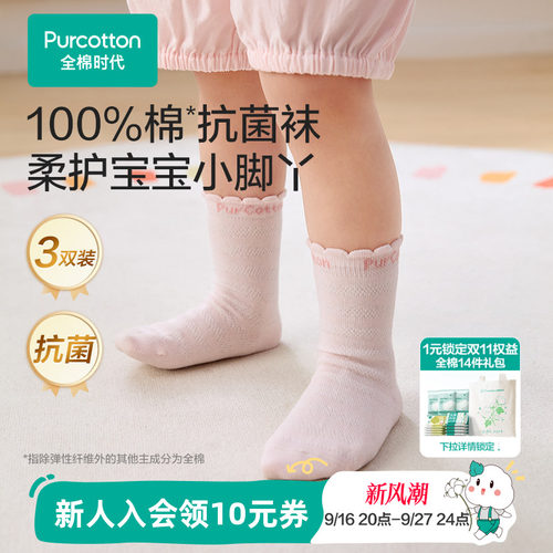 全棉时代婴儿袜7A抗菌纯棉透气