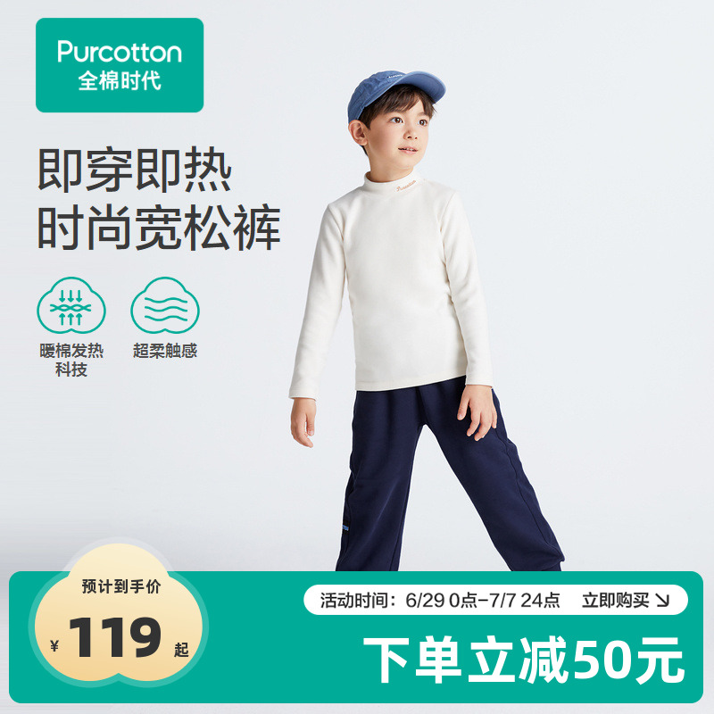 【清仓】全棉时代童装新款春装儿童休闲裤子男童针织长裤