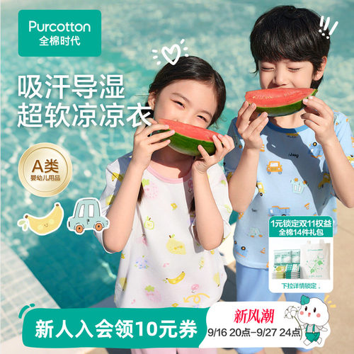 全棉时代儿童凉感睡衣裤家居套装