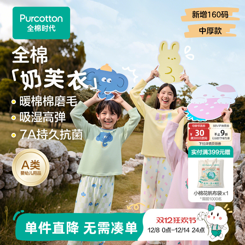 全棉时代儿童7A抗菌家居服
