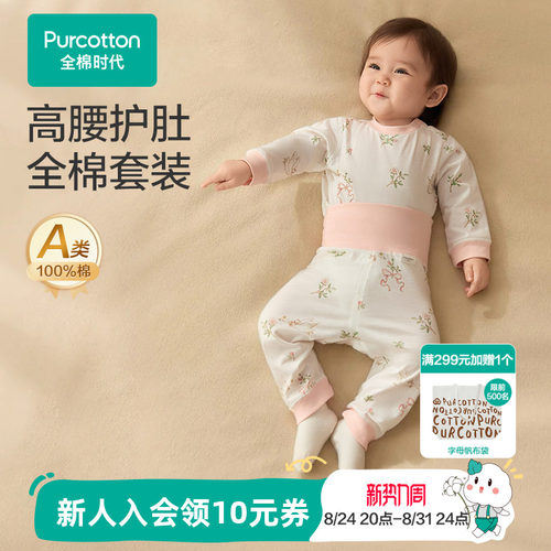 全棉时代婴幼儿童家居服