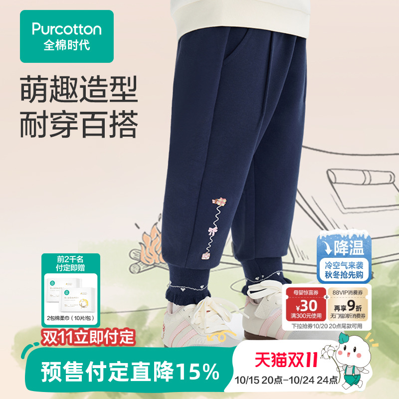 【双11预售】全棉时代儿童裤子女童裤子针织长裤秋冬卫裤耐穿百搭