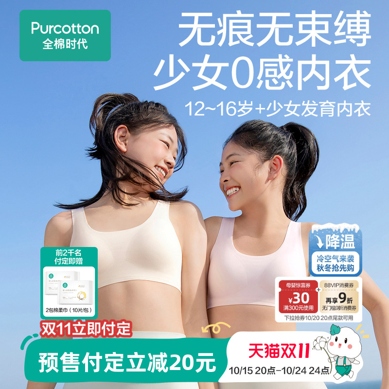 全棉时代无痕0感少女内衣