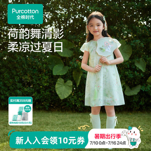 【国风裙】全棉时代儿童连衣裙女童裙子夏季短袖飞袖新中式风裙装