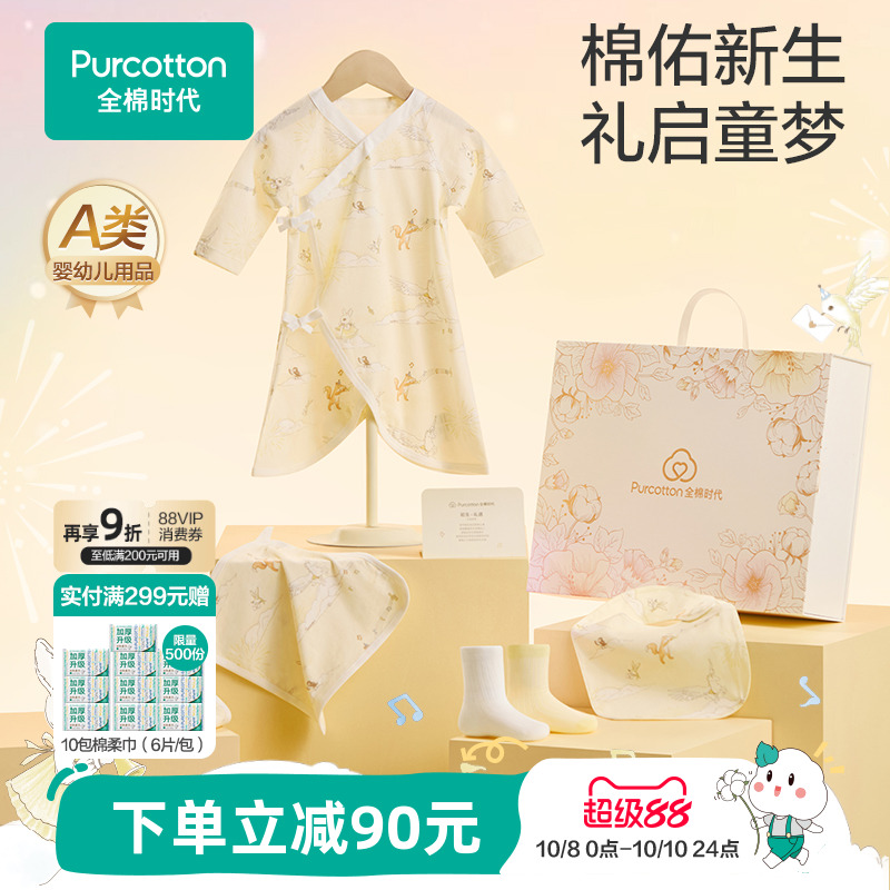 全棉时代六/八件套婴儿礼盒