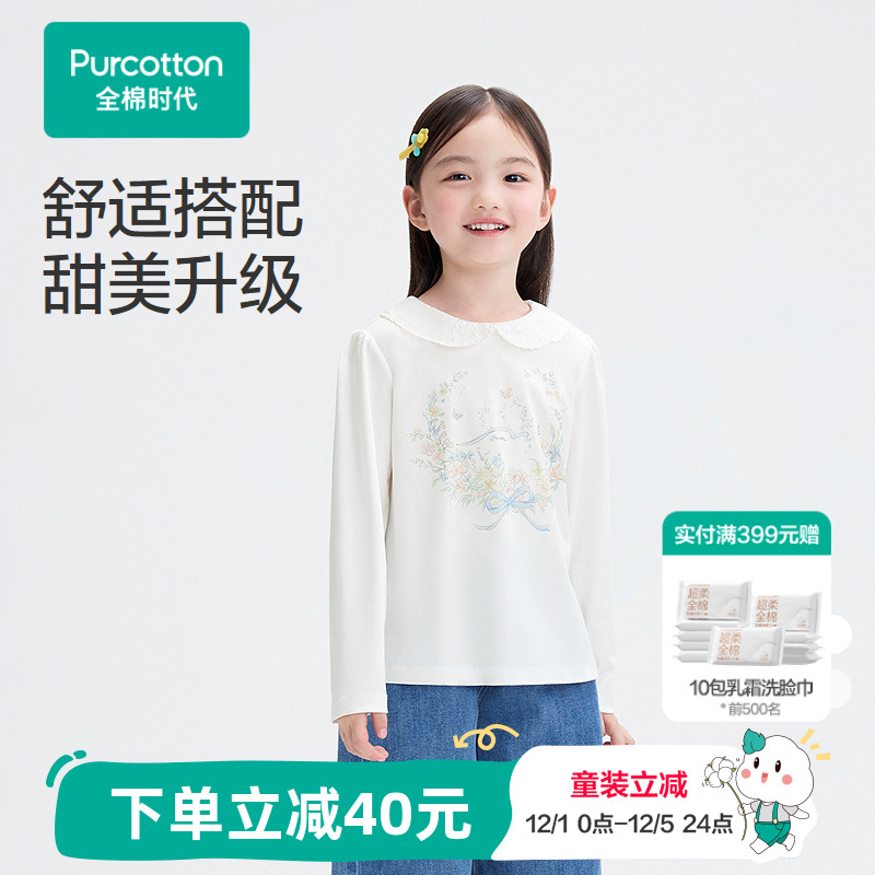 全棉时代儿童T恤女童童装T恤马甲套装长袖T恤水光棉T恤秋冬新款