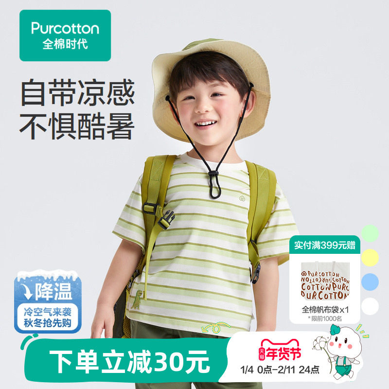全棉时代儿童t恤短袖凉感条纹t恤新款夏季柔软透气男童t恤潮,童装/婴儿装/亲子装,T恤,淘宝优惠券,粉丝福利购,淘宝优惠卷
