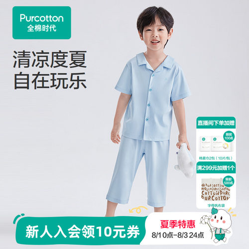 全棉时代儿童凉感水光棉家居服