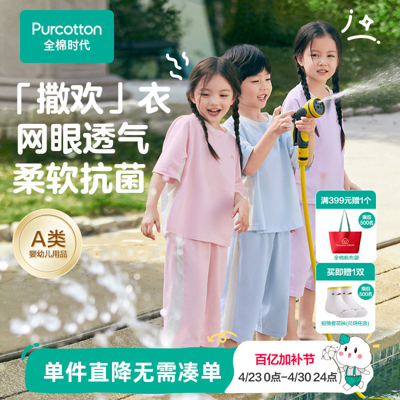 全棉时代儿童春夏季抗菌针织家居服男女孩宝宝纯棉睡衣睡裤套装