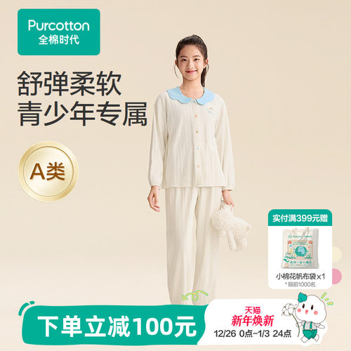 全棉时代少女针织家居服套装