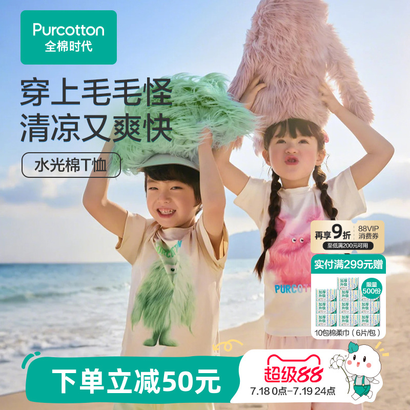全棉时代儿童T恤2025夏季新款男女孩凉感亲肤毛怪短袖透气打底衫